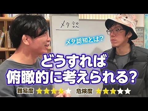 なんでわかってくれないの？ メタ認知の弱さとトレーニング