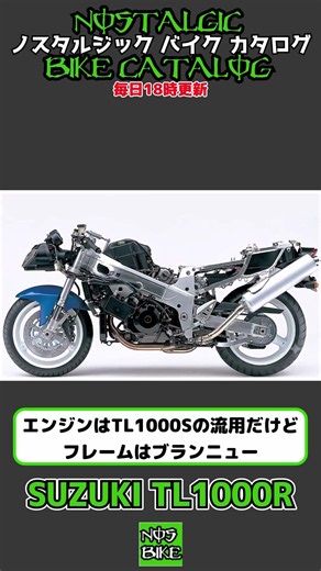 1分間解説 SUZUKI TL1000R