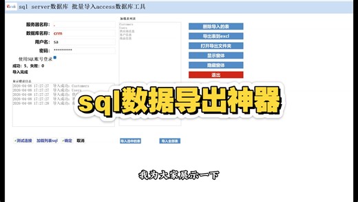 Access一键搬运SQL数据！太爽了！