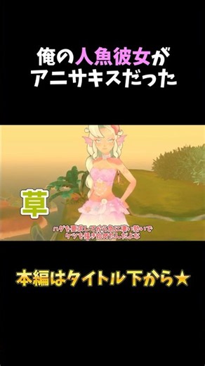 I'm introducing my cute mermaid girlfriend [Yukkuri Commentary]