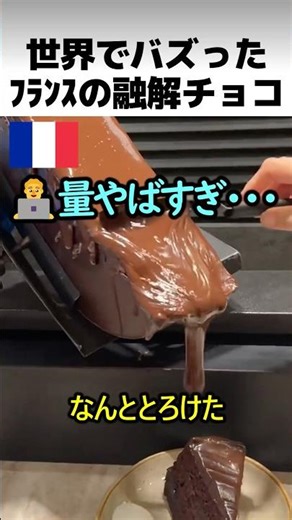 French melting chocolate