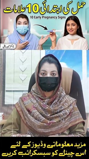 Hamal ki 10 ibtidai Alamat | Early Pregnancy Symptoms | 10 Early Signs of Pregnancy