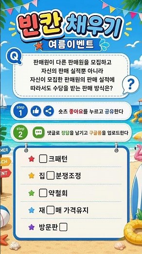 🍧☀️🍨🏝️공정위가 준비한 시원한 여름이벤트😎⛱️🕶️🍉