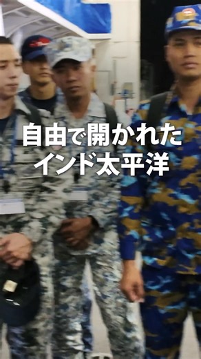 #いせ、#すずなみ インド太平洋方面派遣(#IPD25)お疲れ様でした！ 派遣期間中には、乗艦協力プログラム(#SRCP)も実施されました。 ショート動画でその一部をご紹介！ フルバージョンはこちらからぜひご覧ください👇 https://youtu.be/T9EAM5Y0wFw?si=CXr-OCOeCLINQO2_ #自由で開かれたインド太平洋 | 防衛省（Japan Ministry of Defense）