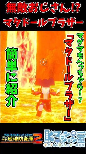 【デジボク地球防衛軍2】マジおすすめ！癖強 無敵おじさん！？｢マタドールブラザー｣を簡単に紹介！【EDF/ネタバレ/Kマンションの一室】 #shorts #地球防衛軍 #edf #デジボク2