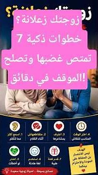 Is Your Wife Upset? 7 Smart Steps to De-escalate Her Anger and Fix the Situation in Minutes!