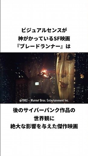 映画『ブレードランナー』の紹介