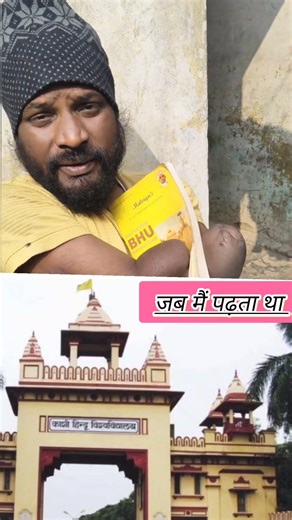 BHU entrance exam viral video #shortvideo #viralvideo #trendingreels