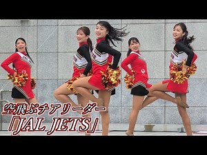 空飛ぶチアリーダー「JAL JETS」成田空港 空の日フェスティバル 2025