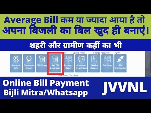 How To Self Generate Electricity Bill In Bijli Mitra Rajasthan JVVNL | Pay Electricity Bill Online
