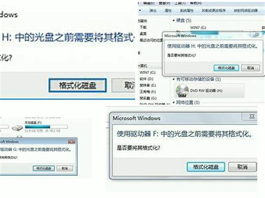 插上U盘显示“使用中的光盘之前需要将其格式化”怎么办
