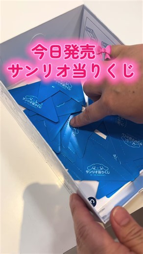 サンリオ当りくじ シナモロール5回挑戦｜ヘッドホン当たる？
