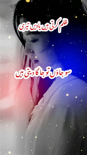 ظلم کرتی ہیں یاد یں تیری#fouyou #furyoupage #urdupoetry #sadpoetry #urdishayari