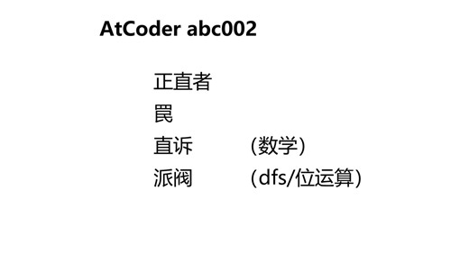 AtCoder abc002