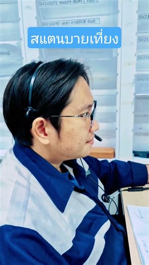 เทคนิคไดกิ้น สแตนบายตอนเที่ยง ต้องมีคนคุมงาน | Tech call #เทคนิคไดกิ้น #daikin #แอร์ไม่เย็น