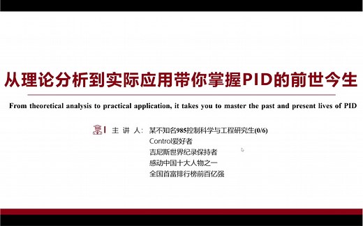 【超详细讲解】彻底带你从理论到MATLAB实际应用中掌握PID控制规则