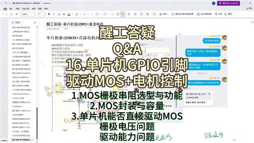 醒工答疑16-单片机驱动MOS 直流电机PWM控制-上-MOS栅极串阻/MOS封装与选型/单片机GPIO能否直接驱动MOS