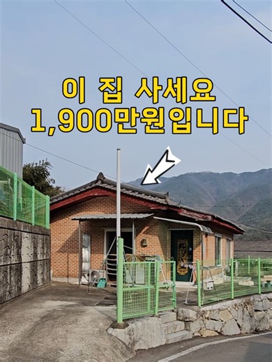 저렴한 가격의 집 구매 안내