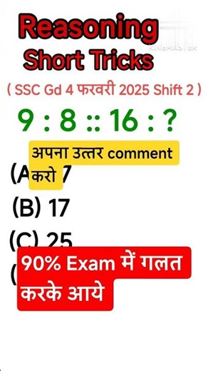 Crack SSC CGL/RRB NTPC Missing Number with Reasoning Number Series Tricks!" "Amazing Facts #shorts