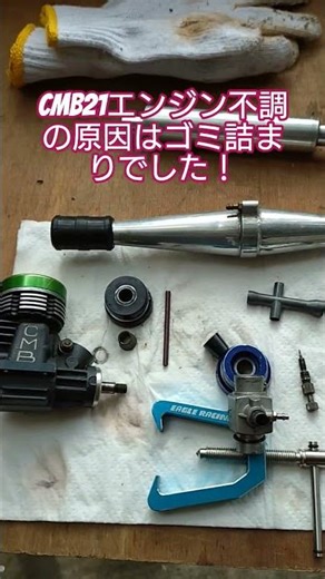 CMB21エンジン不調原因
