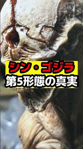 [Godzilla] About the mysterious fifth form of Shin Godzilla! #Godzilla #Monster #godzilla