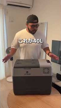 「クーラーボックス」と思ったら全然違いましたこれは氷で冷やす保冷箱ではなく家庭用冷蔵庫をそのまま持ち運べるポータブル冷蔵庫です✔︎-20℃〜20℃まで温度設定可能✔︎アイス・冷凍