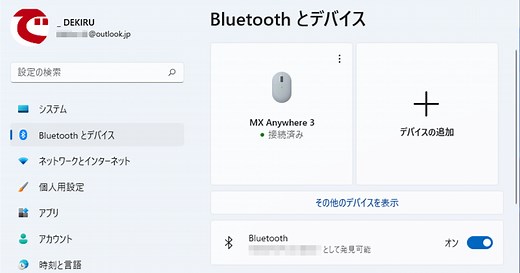 Windows 11でBluetooth機器を接続（ペアリング）する方法。マウスやイヤフォンが無線で使える