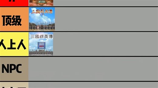 从夯到拉！锐评三国群英传游戏系列！