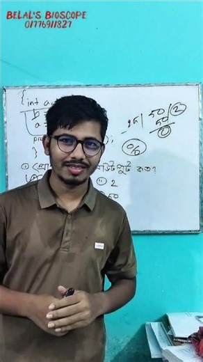 Hsc Ict chapter 5 || পঞ্চম অধ্যায় mcq || int a, b; b = 50; a = b % 25; printf("%d", a);}||