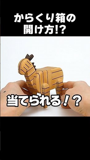 How to open?"The Wombat's Karakuri Box" #puzzlebox #Puzzle #Shorts