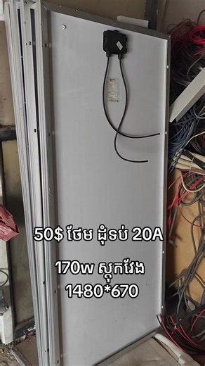 solar panel 170w #សូឡា #solar