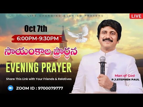 Oct 7th, Life Changing Evening Prayers సాయంకాల ప్రార్థనలు #online, #live ​P.J. Stephen Paul