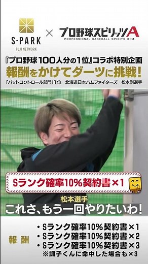 【企画】松本剛選手のダーツの実力はいかに？！バットコントロール・・・いえ、ダーツコントロールまで抜群？！ ＃shorts