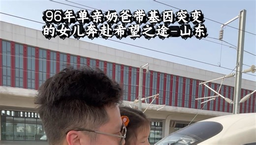 每一次的迁徒，只愿她离希望越来越近