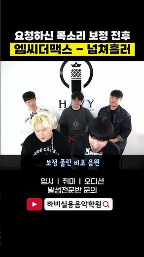 Noticeable Difference! Before and After Correction (No Mercy - M.C the MAX, Lee Soo)