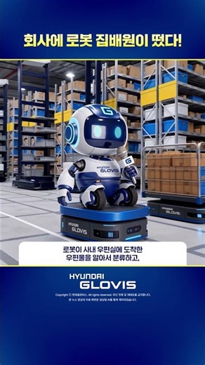 Hyundai Glovis Signs MOU with Samsung C&T for Smart Building Logistics Automation