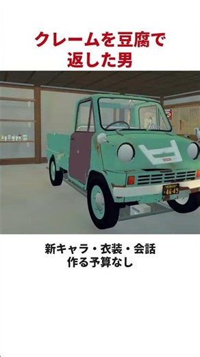 苦情1件でゲームの主人公が豆腐になった