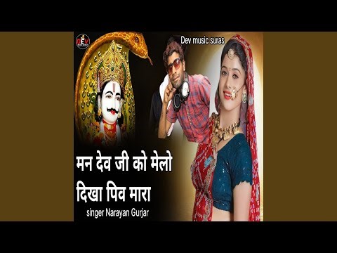 Man Dev Ji Ko Melo Dikha Piv Mara