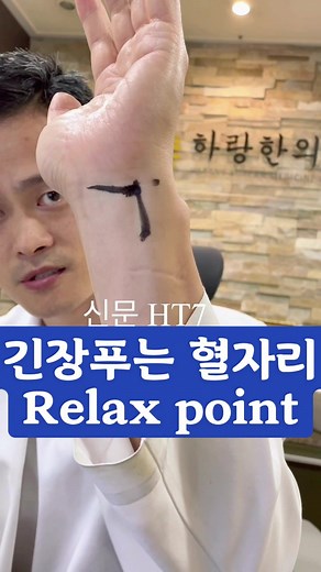 #긴장 #면접 #relax #nervous #acupuncture #혈자리 #합격꿀팁챌린지 #에듀윌챌린지 #에듀윌은합격이다 #틱톡쌤 #틱톡교실