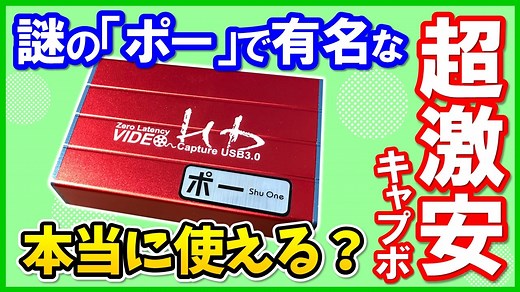 ShuOne HSV3211のレビューと使い方！OBSでの設定方法も解説！