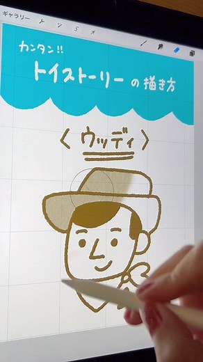 簡単なウッディの描き方