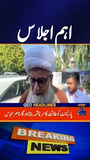PTI Long March Case: Islamabad High Court Issues Detailed Judgment | Geo News