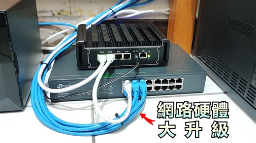 【風哥】我把工作室的網路硬體做了大升級?! | iKuai系統架設&設定