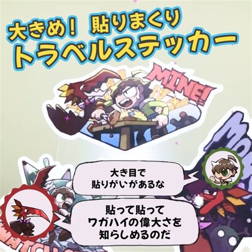 『#GOBBLE』パッケージ版【早期ご購入】でついてくるトラベルステッカーをご紹介 #日本一ソフトウェア #アクション