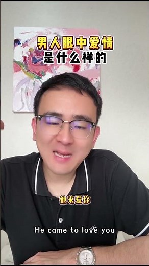 男人眼中爱情是什么样的 #情感