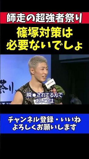 冨澤大智 篠塚辰樹対策は必要なし！ヒロヤと練習の真意【RIZIN師走の超強者祭り】