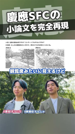 【慶應SFC】小論文の問題を完全再現してみた！