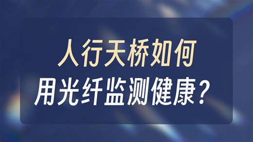 2.2.9 Optic fiber sensor