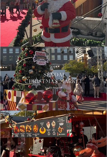 2024仙台クリスマスマーケット開催情報
