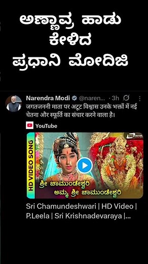 PM Narendra Modi Shares Iconic Dr. Rajkumar Song from Sri Krishnadevaraya
